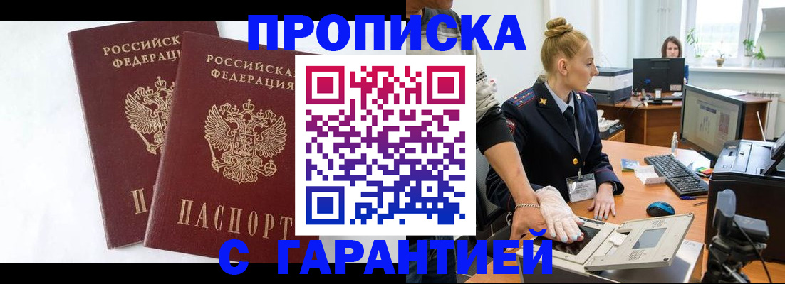 прописка для военкомата в Обояни