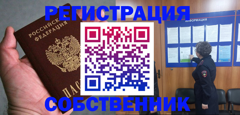 купить прописку в Обояни
