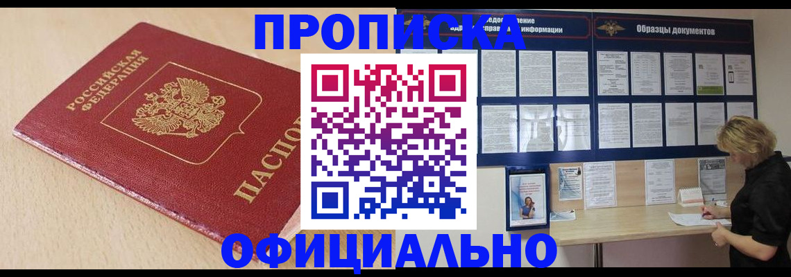 временная прописка в Обояни